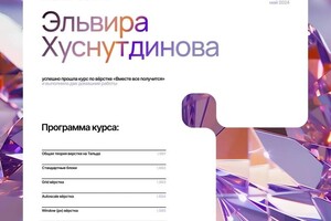 Диплом / сертификат №20 — Хуснутдинова Эльвира Рамисовна