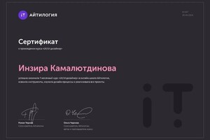 Диплом / сертификат №2 — Камалютдинова Инзира Ильшатовна