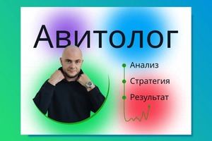 Баннер для авито — Камалютдинова Инзира Ильшатовна