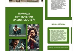 Сайт на таплинке для реабилитационного центра под ключ, с регистрацией домена — Камалютдинова Инзира Ильшатовна