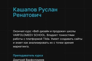 Диплом / сертификат №1 — Кашапов Руслан Ренатович