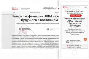 Сайт компании по ремонту кофемашин Jura — Кашин Евгений Михайлович