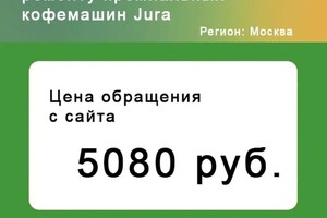 Реклама в Директе по ремонту премиальных кофемашин — Кашин Евгений Михайлович