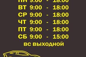 Создание единого стиля для автосалона. Оформление таблички с режимом работы — Латыпова Диана Сергеевна