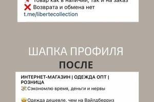 Подбор продающей шапки профиля, включающей в себя УТП, тезисы и цепляющий оффер — Мухаметшина Лия Андреевна