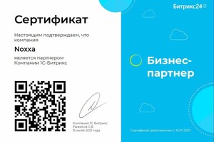 Сертификат о статусе БИЗНЕС-ПАРТНЕРА Битрикс24 — NOXXA