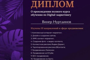 Диплом / сертификат №1 — Нуртдинов Винер Раилевич