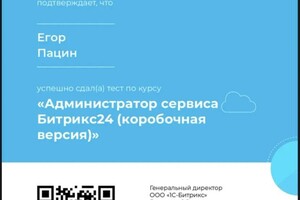 Диплом / сертификат №2 — Пацин Егор Алексеевич