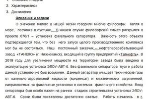 Описание продукта, интервью. — Полюсова Татьяна Ивановна