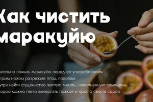 Презентация для Маракуйи — Попкова Анастасия Андреевна