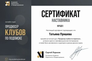 Диплом / сертификат №1 — Пуншева Татьяна Анисимовна