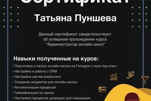 Диплом / сертификат №3 — Пуншева Татьяна Анисимовна