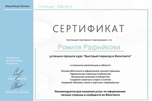 Диплом / сертификат №6 — Рафыйкова Ромиля Рафаилевна