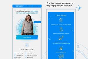 Разработка таплинк с нуля для фестиваля трансформационных игр — Романенко Мария Андреевна