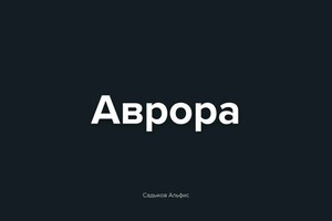 Портфолио №30 — Садыков Альфис Русланович