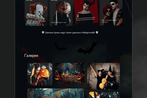 Helloween Party. Lending Page — Сопочкина Яна Николаевна