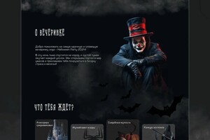 Helloween Party. Lending Page — Сопочкина Яна Николаевна