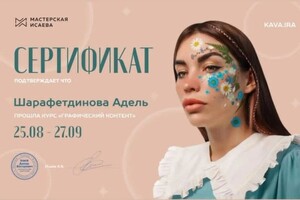 Диплом / сертификат №8 — Ступина Адель Олеговна