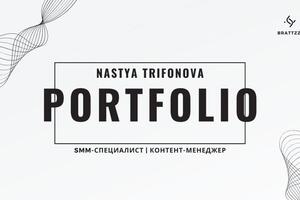 Портфолио №10 — Трифонова Анастасия Артуровна