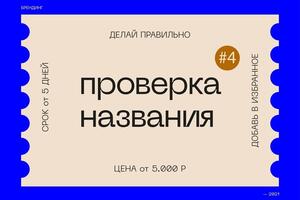 Проверка названия — Зиганшин Эдуард Мунирович