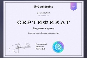 Диплом / сертификат №1 — Бадалян Мерине Гнеловна