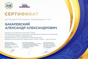 Диплом / сертификат №1 — Бахаревский Александр Александрович