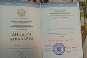 Диплом / сертификат №2 — Бахаревский Александр Александрович