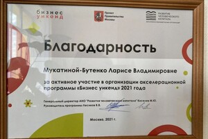 Диплом / сертификат №3 — БизОн