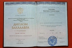 Диплом / сертификат №1 — Браун Виктория Александровна