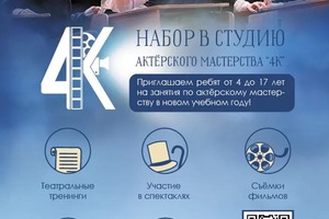 Листовка для студии актерского мастерства \