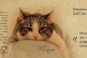 Этикетка для шоколада Zoki cat cafe — Браун Виктория Александровна