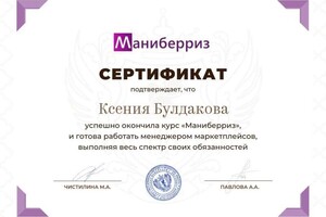 Диплом / сертификат №2 — Булдакова Ксения Михайловна