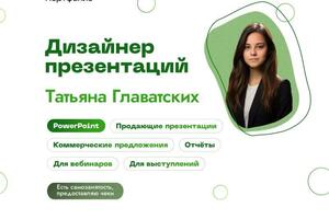 Портфолио — Главатских Татьяна Олеговна