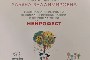 Диплом / сертификат №6 — Горбушина Ульяна Владимировна