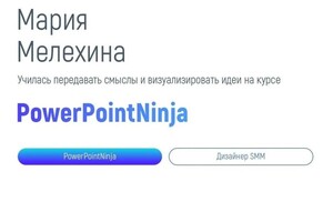 Диплом / сертификат №3 — Иванова Мария Александровна