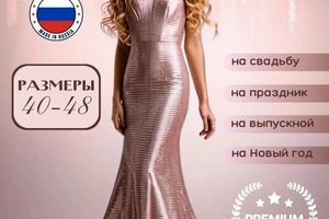 Инфографика для вечернего платья — Казакова Мария Витальевна