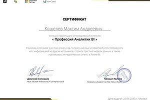 Диплом / сертификат №4 — Кошелев Максим Андреевич