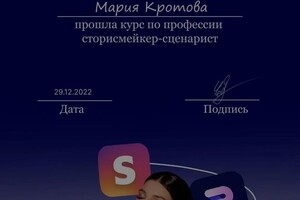Диплом / сертификат №1 — Кротова Мария Андреевна