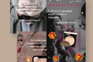 Кейс сторис для визажиста — Кротова Мария Андреевна