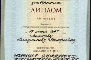 Диплом / сертификат №3 — Лаптев Владислав Валерьевич
