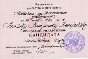 Диплом / сертификат №4 — Лаптев Владислав Валерьевич