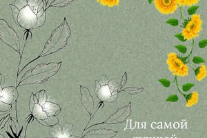 Дизайн открыток, мотиваторы. — Липовцева Наталья Васильевна