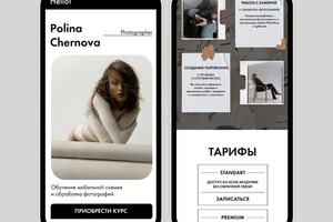 одностраничный сай-визитка на Taplink для фотографа — Лобовикова Елизавета Владимировна
