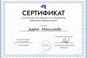 Диплом / сертификат №3 — Максимова Дарья Андреевна
