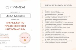 Диплом / сертификат №5 — Максимова Дарья Андреевна