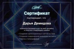 Диплом / сертификат №6 — Максимова Дарья Андреевна