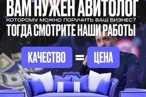 Авитолог / Услуги Авитолога / Постинг / Обучение; ? Выведу в ТОП 3 Ваш бизнес - В ТЕЧЕНИИ 3 ДНЕЙ; Меня зовут Руслан, я... — Муртузаев Руслан Мушвигович