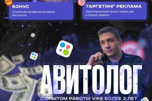 Авитолог / Услуги Авитолога / Постинг / Обучение; ? Выведу в ТОП 3 Ваш бизнес - В ТЕЧЕНИИ 3 ДНЕЙ; Меня зовут Руслан, я... — Муртузаев Руслан Мушвигович
