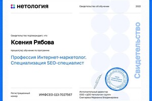 Диплом / сертификат №1 — Рябова Ксения Юрьевна