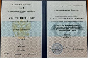 Диплом / сертификат №5 — Шайдулов Василий Борисович